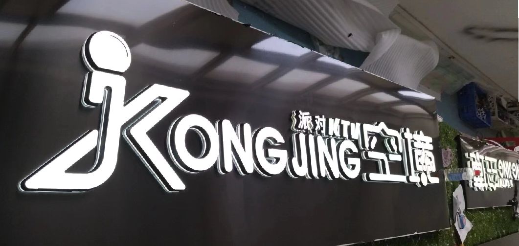 靖安迷你发光字由什么组成？