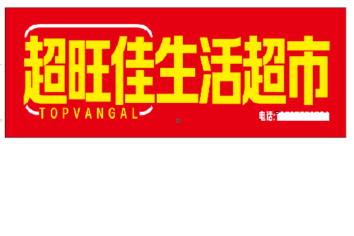 靖安设计门头的巧思。