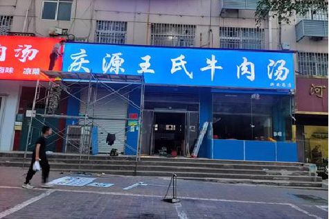 靖安喷绘招牌