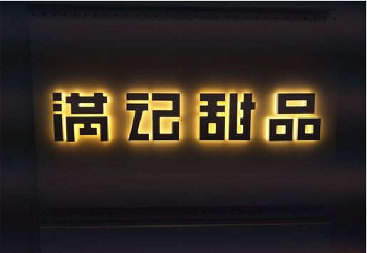 靖安发光字＆发光字招牌