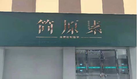 靖安门头设计与商业空间的纽带。