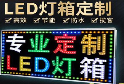 靖安LED招牌制作工艺与方法。
