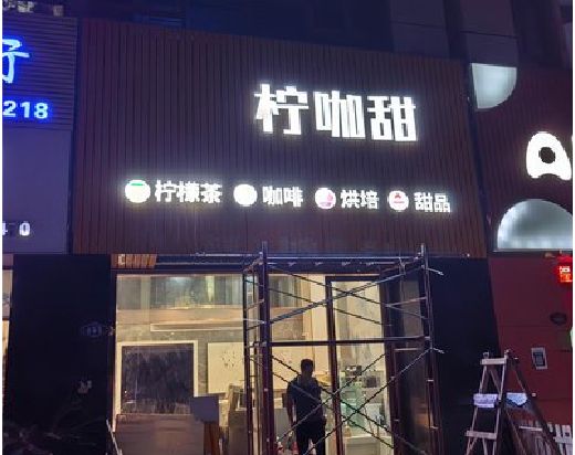 靖安门头招牌制作安装知识。