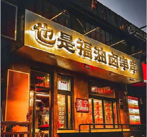 靖安店招的类型