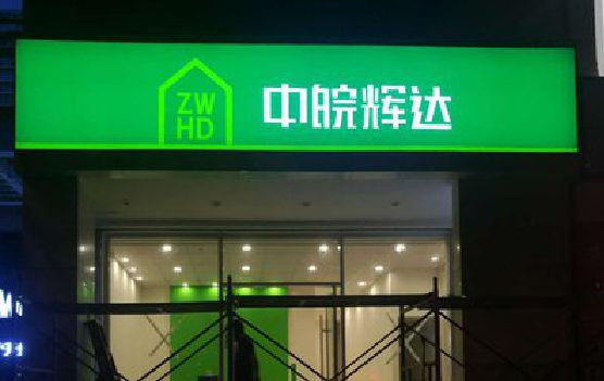 靖安客户如何选择不同材质的广告招牌？