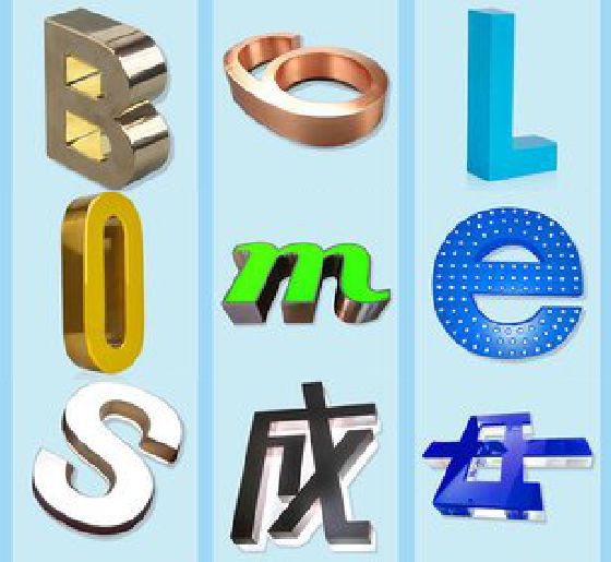 靖安门头广告字的种类。