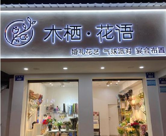 靖安各类广告招牌制作标准。