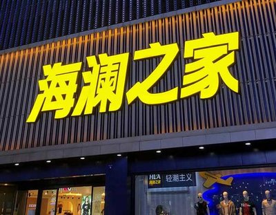 靖安品牌连锁店常用的几种广告招牌的类型。