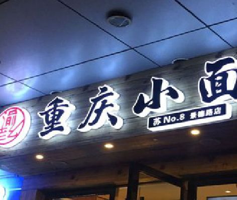 靖安影响发光字招牌日耗电量的因素有哪些？